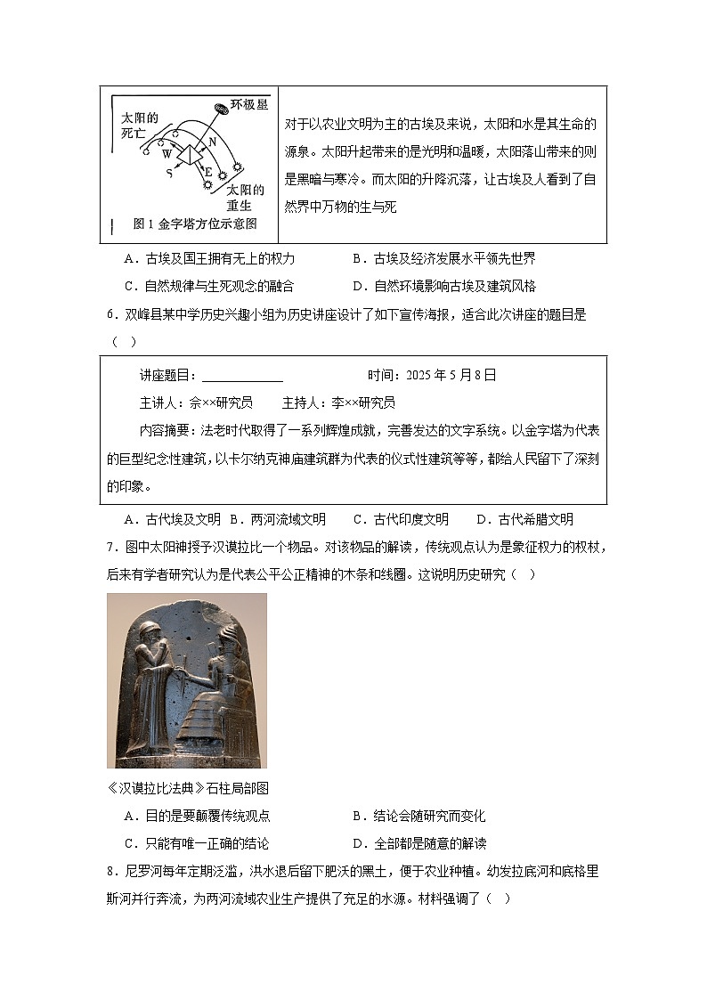 人教版初中历史九年级上册第一单元测试卷(含答案)(1-3课)第2页