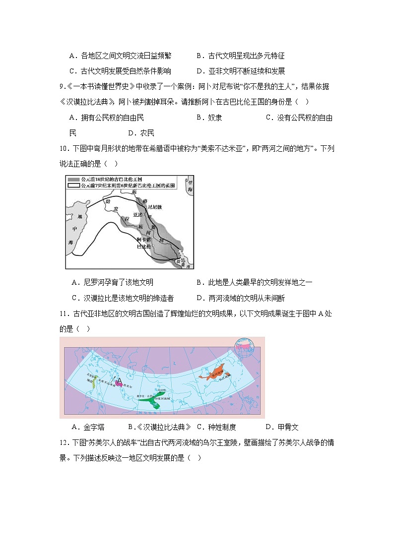 人教版初中历史九年级上册第一单元测试卷(含答案)(1-3课)第3页