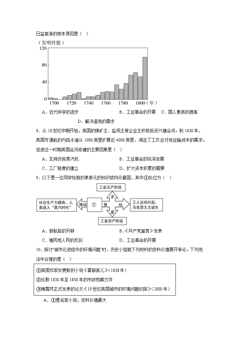 人教版初中历史九年级上册第七单元测试卷(含答案)(20-21课)第3页