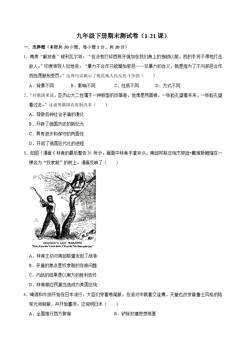 人教版初中历史九年级下册期末测试卷（含答案）（1-21课）