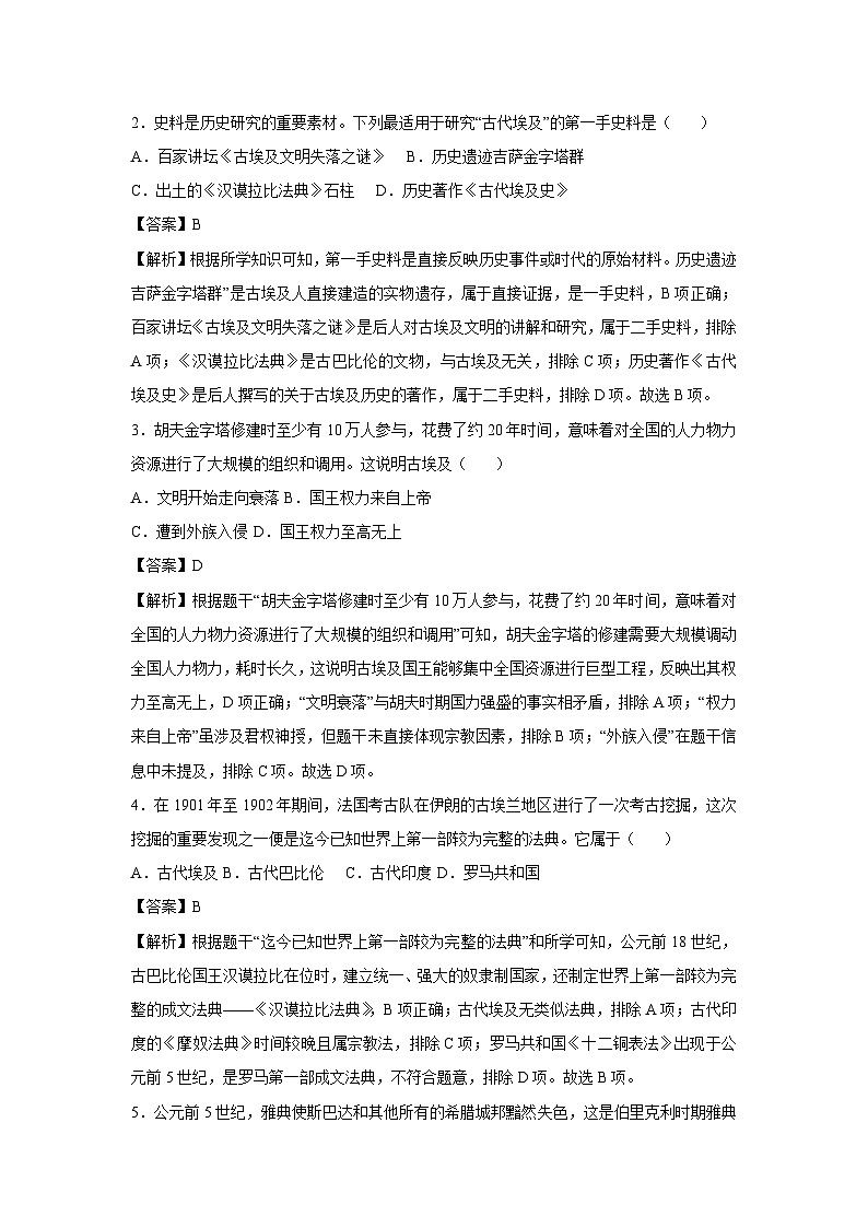 新疆维吾尔自治区2025-2026学年九年级上学期第一次月考卷历史试卷(解析版)第2页