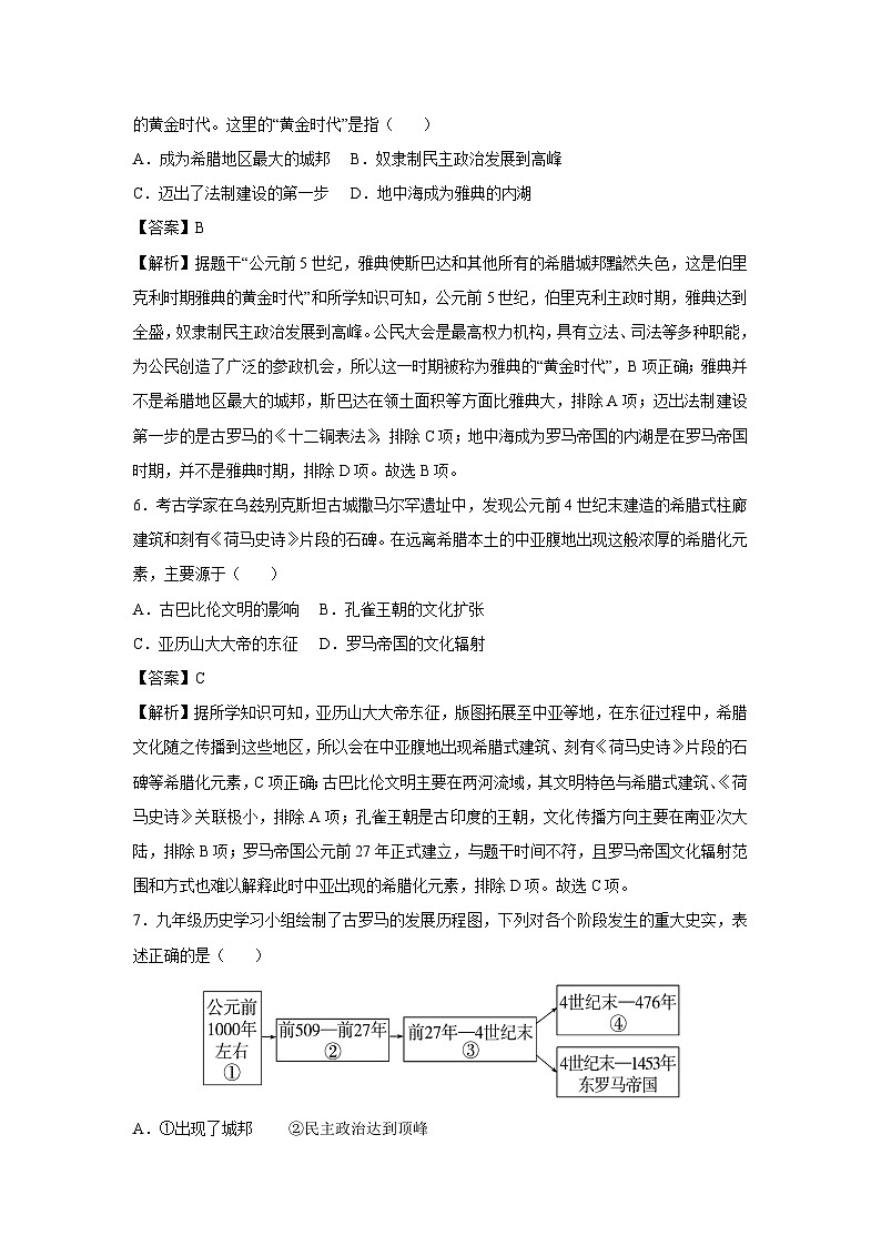 新疆维吾尔自治区2025-2026学年九年级上学期第一次月考卷历史试卷(解析版)第3页