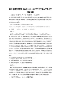 四川省绵阳市梓潼县五校2025-2026学年九年级上学期开学历史试卷（解析版）
