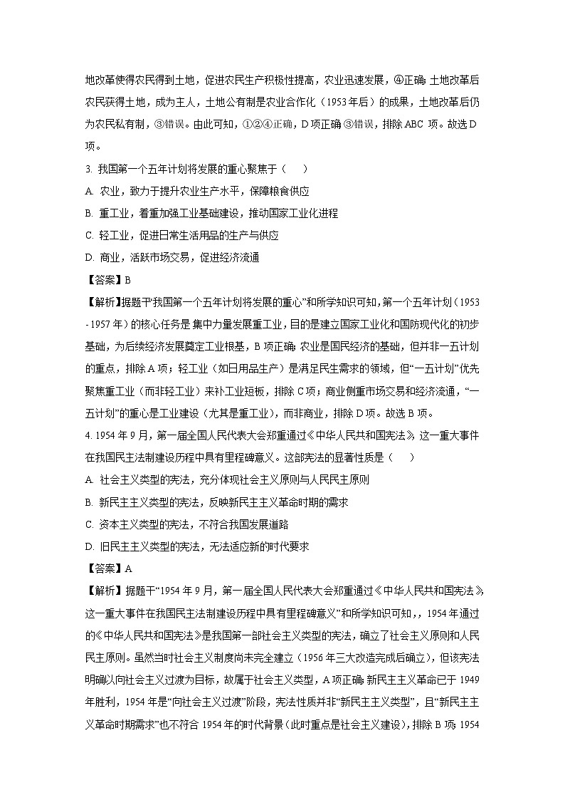 黑龙江省佳木斯市富锦市三江区域联合体考试2025-2026学年九年级上学期开学历史试卷(解析版)第2页