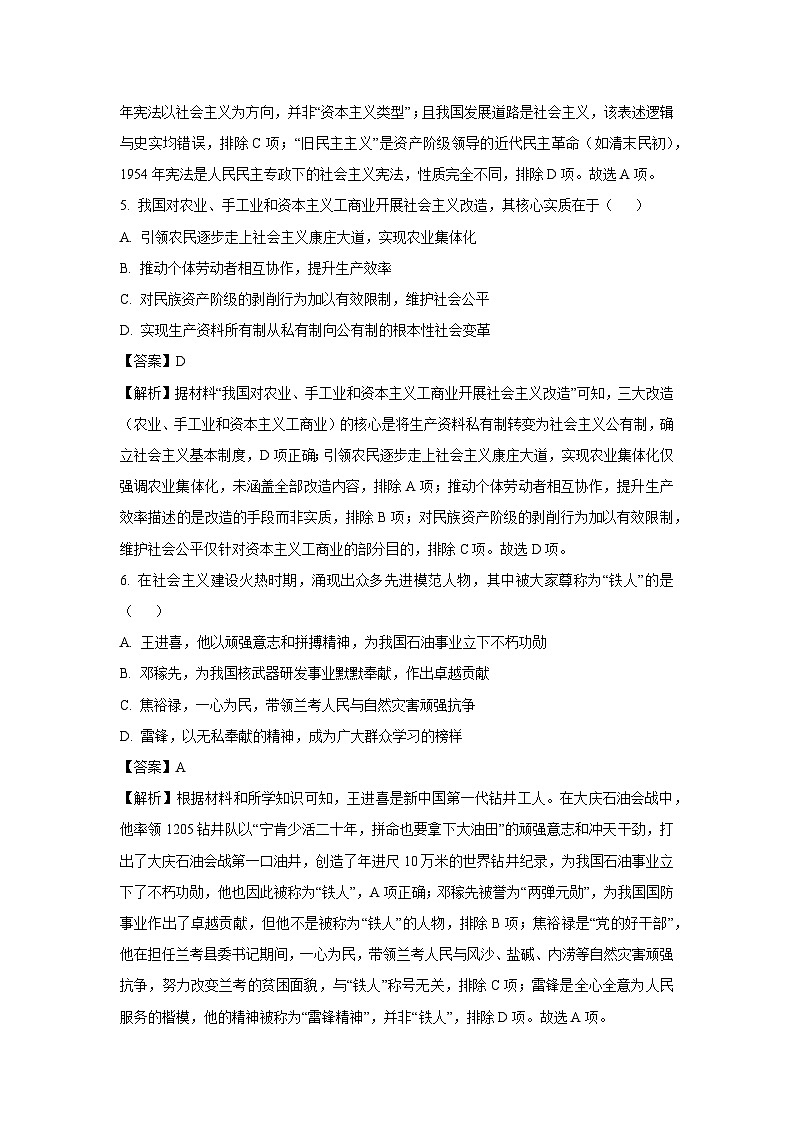 黑龙江省佳木斯市富锦市三江区域联合体考试2025-2026学年九年级上学期开学历史试卷(解析版)第3页