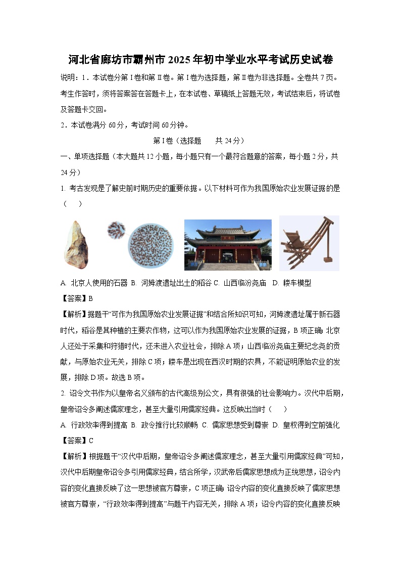 河北省廊坊市霸州市2025年初中学业水平考试历史试卷（解析版）