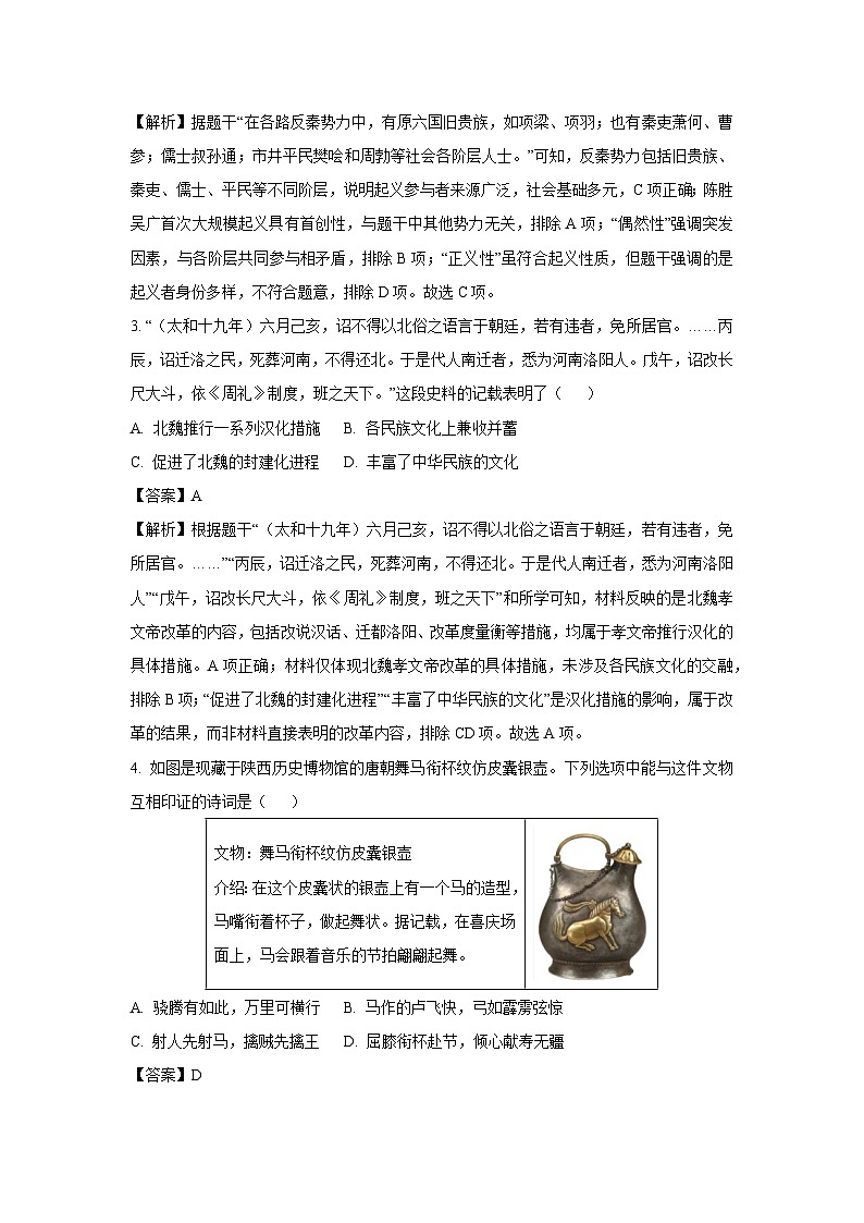 2025年山西省中考名校联考金标压轴卷历史试卷(解析版)第2页