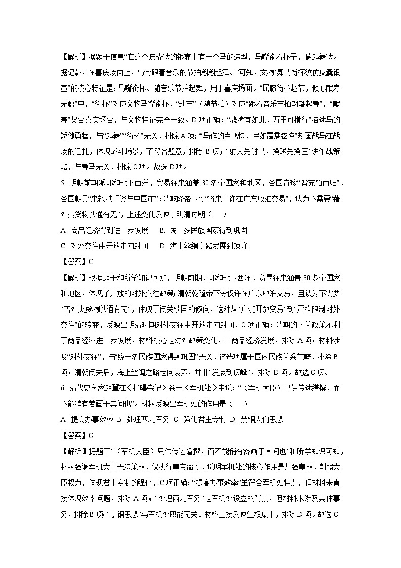 2025年山西省中考名校联考金标压轴卷历史试卷(解析版)第3页