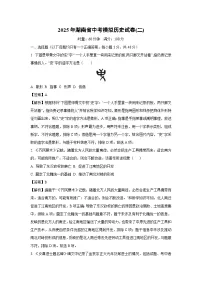 2025年湖南省中考模拟(二)历史试卷（解析版）