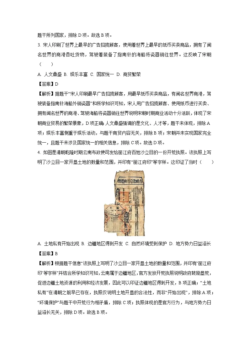 2025年河北省廊坊市霸州市初中学业水平考试历史试卷(解析版)第2页