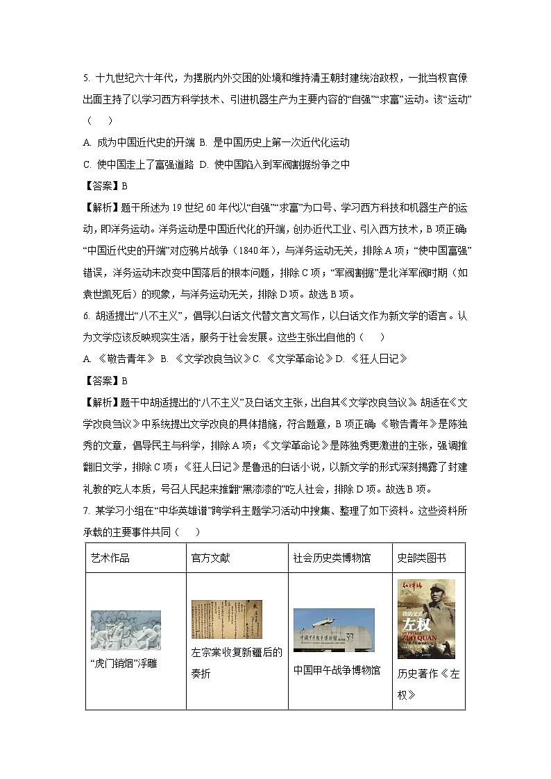 2025年河北省廊坊市霸州市初中学业水平考试历史试卷(解析版)第3页