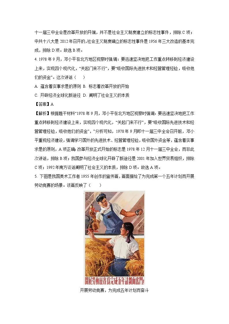湖北省黄石市两区联考2024-2025学年八年级下学期期末历史试卷(解析版)第2页