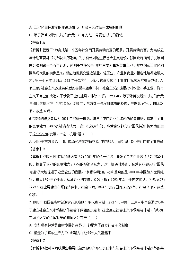 湖北省黄石市两区联考2024-2025学年八年级下学期期末历史试卷(解析版)第3页
