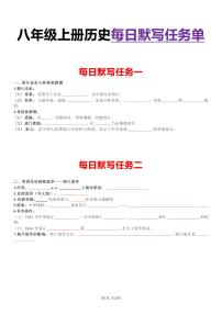八上历史每日默写知识点(填空版)学案