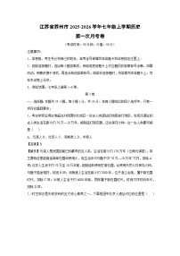 江苏省苏州市2025-2026学年七年级上学期第一次月考卷历史试题(解析版)