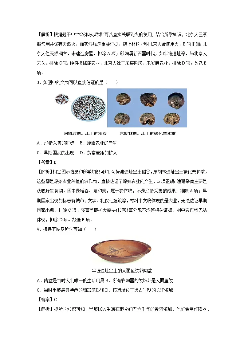 新疆维吾尔自治区2025-2026学年七年级上学期第一次月考卷历史试题(解析版)第2页