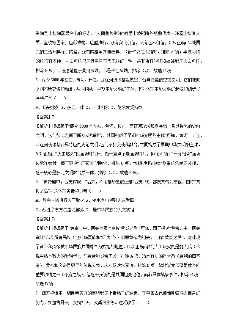 新疆维吾尔自治区2025-2026学年七年级上学期第一次月考卷历史试题(解析版)第3页