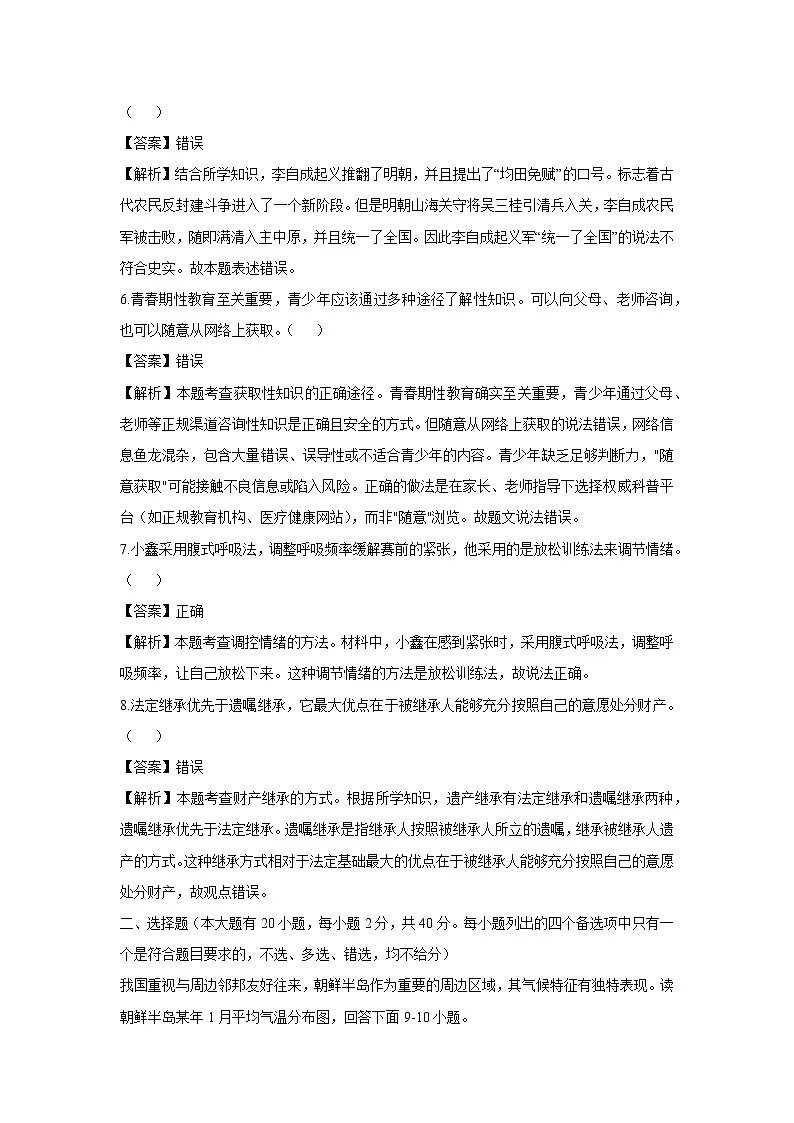 浙江省台州市天台县2024-2025学年七年级下学期期末历史与社会试题(解析版)第2页