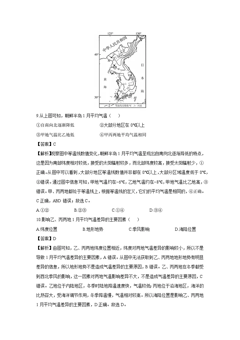 浙江省台州市天台县2024-2025学年七年级下学期期末历史与社会试题(解析版)第3页