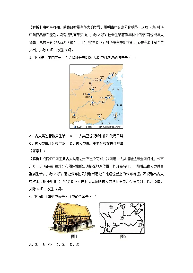 重庆市2025-2026学年七年级上学期第一次月考卷历史试题(解析版)第2页