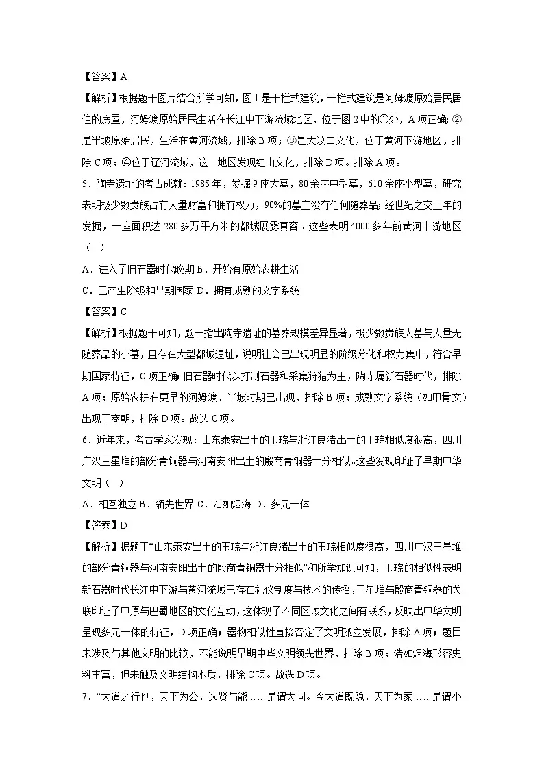 重庆市2025-2026学年七年级上学期第一次月考卷历史试题(解析版)第3页