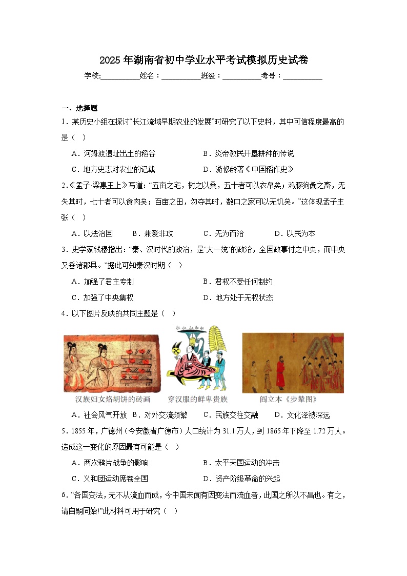 2025年湖南省初中学业水平考试模拟历史试卷（附答案解析）