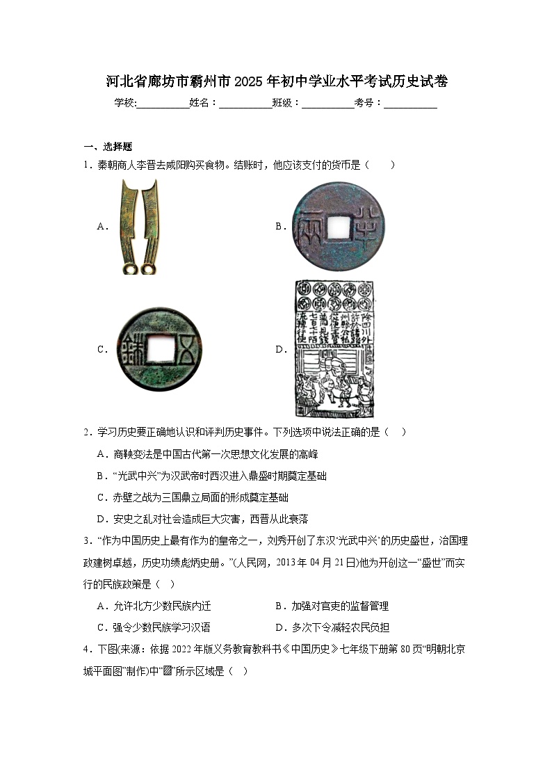 河北省廊坊市霸州市2025年初中学业水平考试历史试卷（附答案解析）