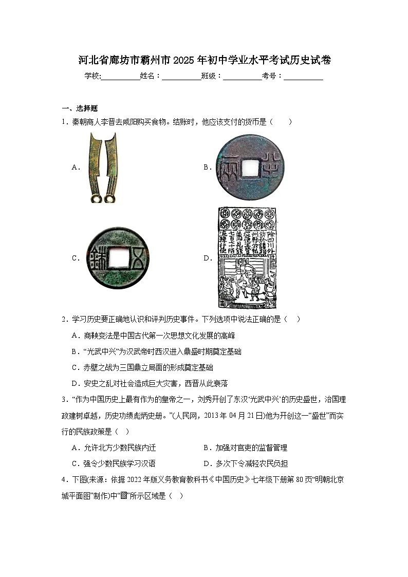 河北省廊坊市霸州市2025年初中学业水平考试历史试卷(附答案解析)第1页