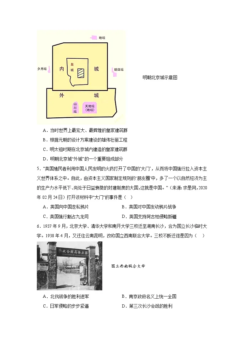 河北省廊坊市霸州市2025年初中学业水平考试历史试卷(附答案解析)第2页