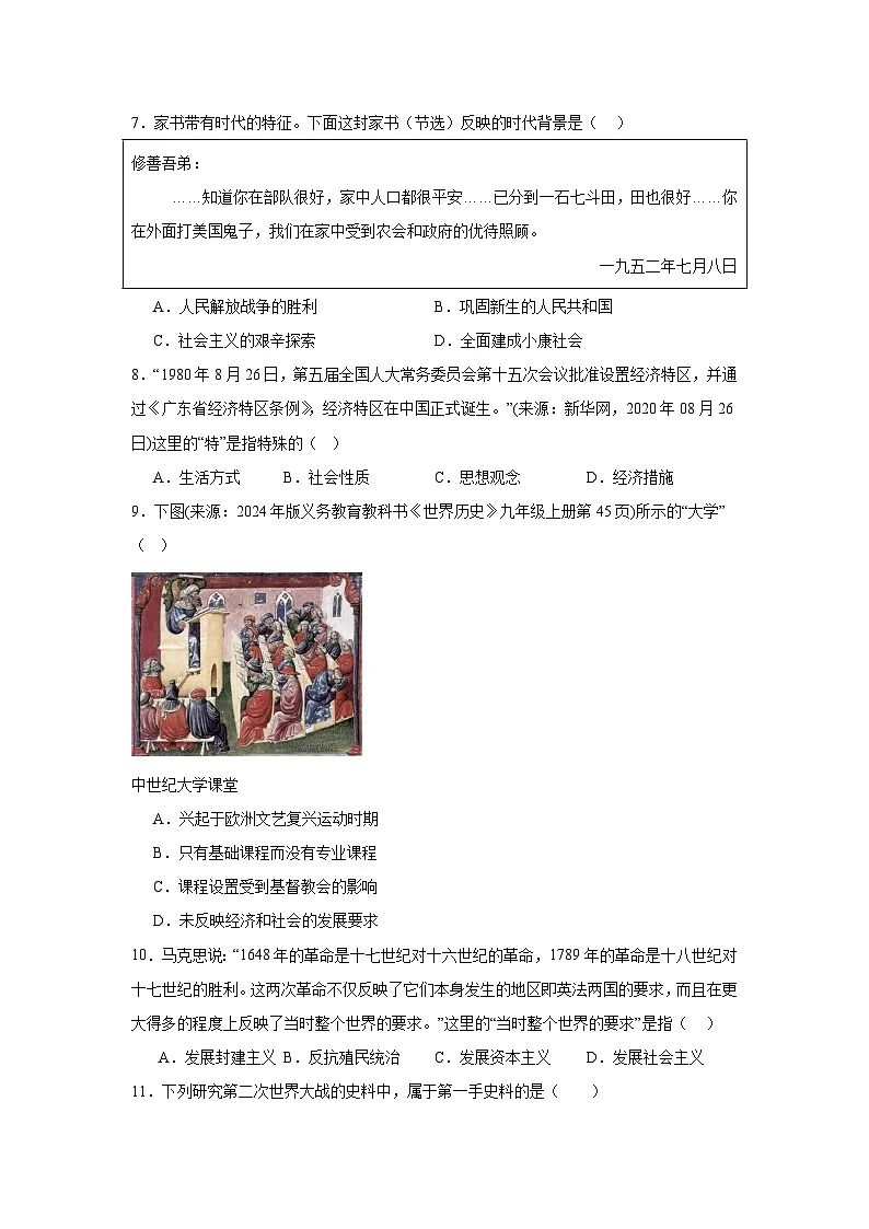 河北省廊坊市霸州市2025年初中学业水平考试历史试卷(附答案解析)第3页