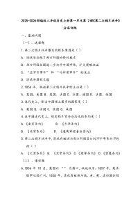 八年级上册(2024)第一单元 中国开始沦为半殖民地板封建社会第2课 第二次鸦片战争当堂达标检测题