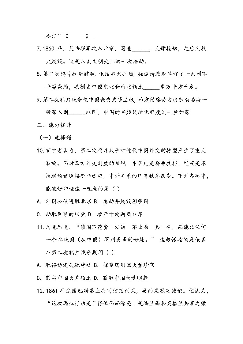 2025-2026部编版八年级历史上册第一单元第 2课《第二次鸦片战争》分层训练(有答案)第2页