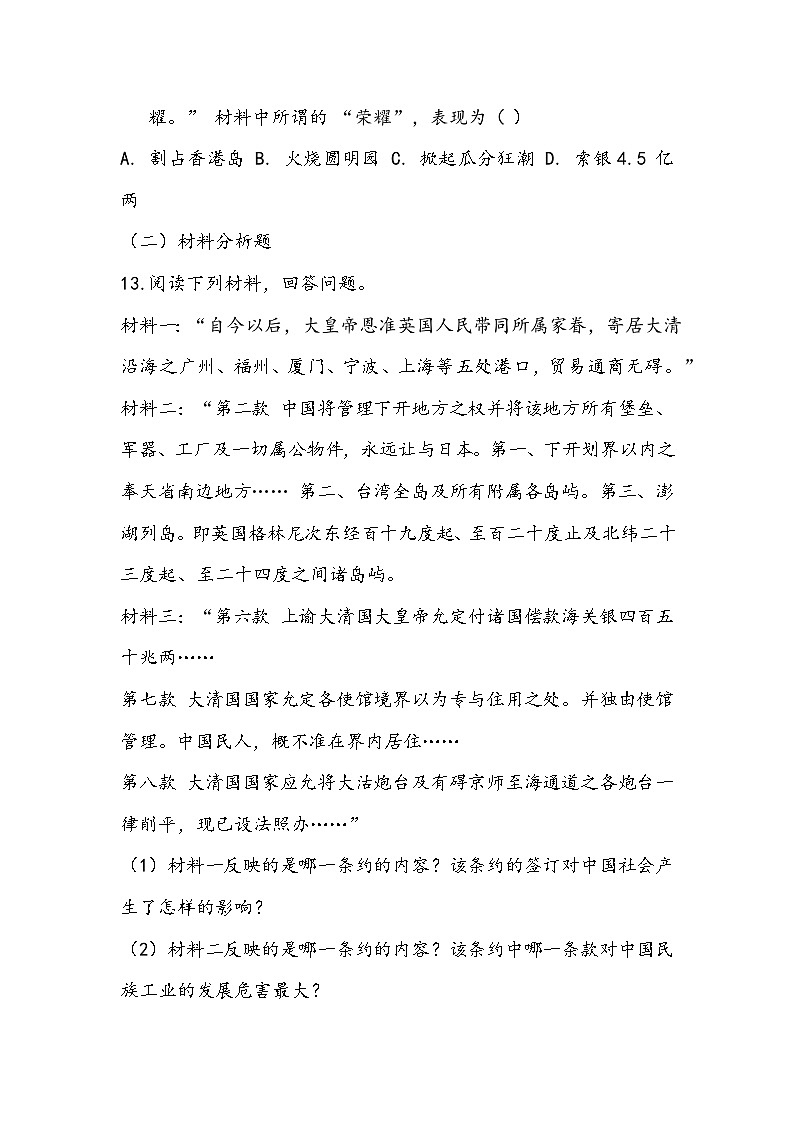 2025-2026部编版八年级历史上册第一单元第 2课《第二次鸦片战争》分层训练(有答案)第3页