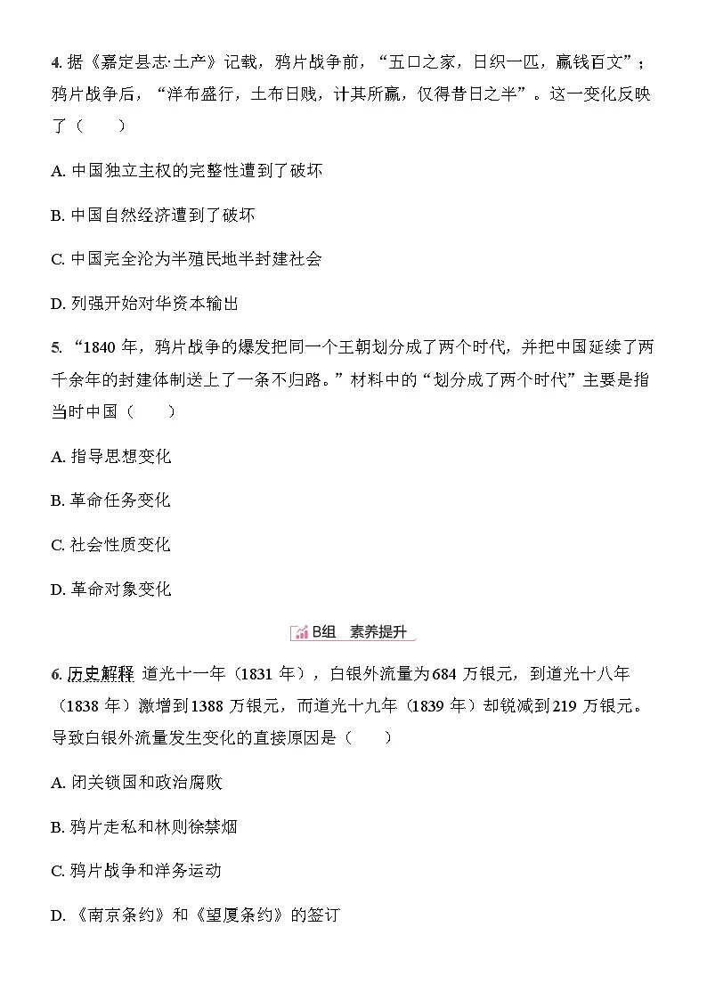 初中人教版历史八年级上册-1.鸦片战争 同步练习(含答案)第2页