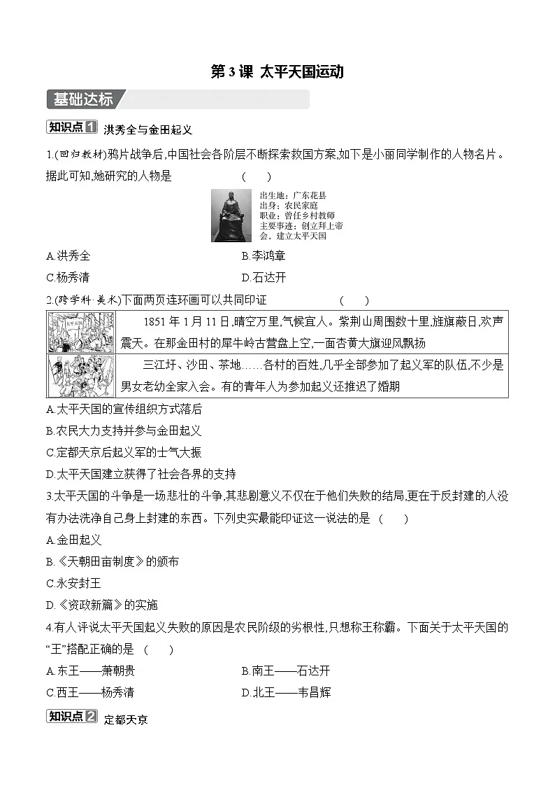 初中人教版历史八年级上册-3.太平天国运动 同步练(含答案)第1页