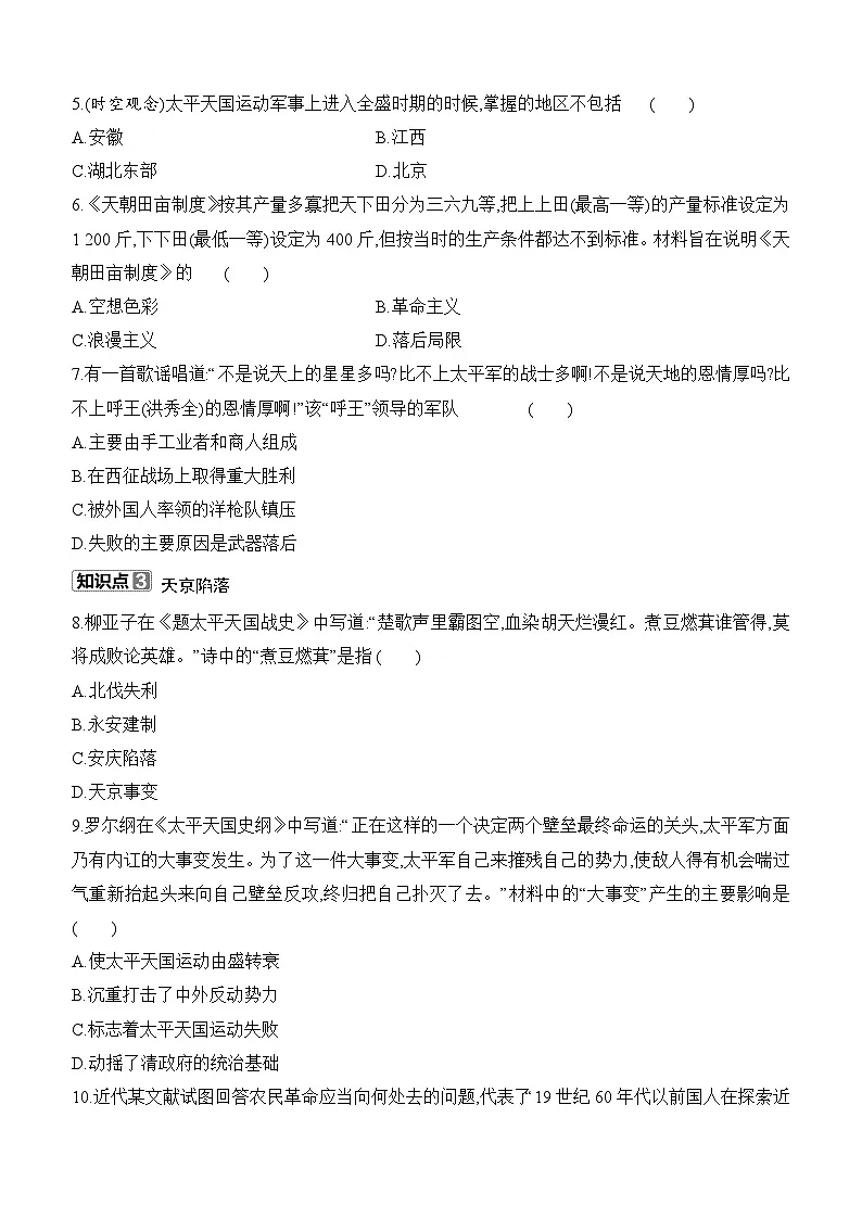初中人教版历史八年级上册-3.太平天国运动 同步练(含答案)第2页