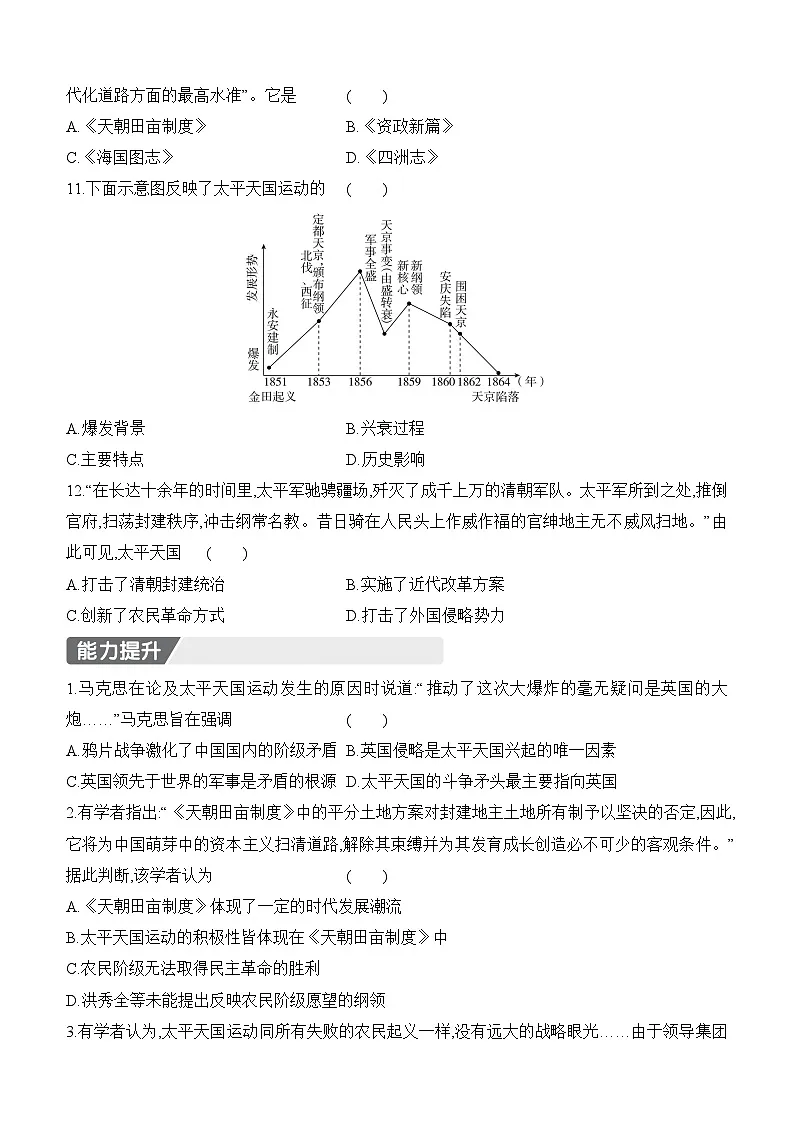 初中人教版历史八年级上册-3.太平天国运动 同步练(含答案)第3页
