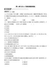 人教版(2024)八年级上册(2024)第六单元 中华民族的抗日战争第16课 从九一八事变到西安事变优秀同步练习题