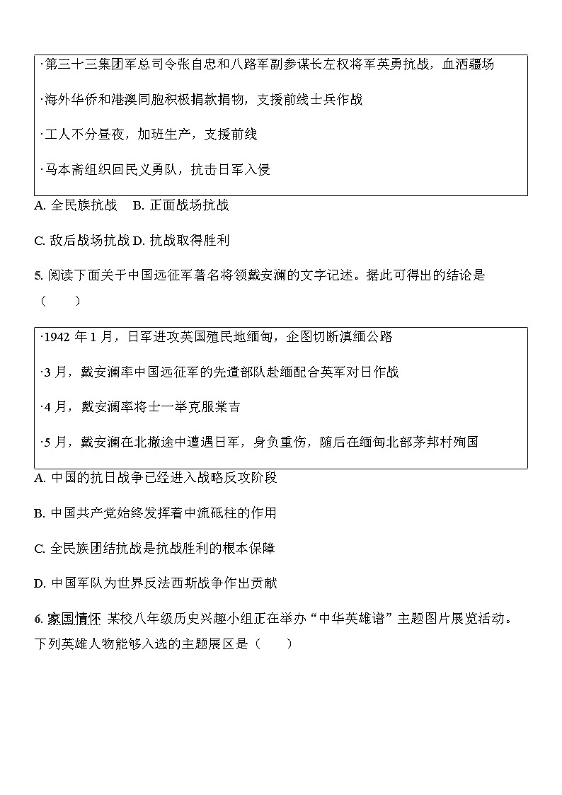初中人教版历史八年级上册-18.全民族抗战中的正面战场和敌后战场 同步练习(含答案)第2页