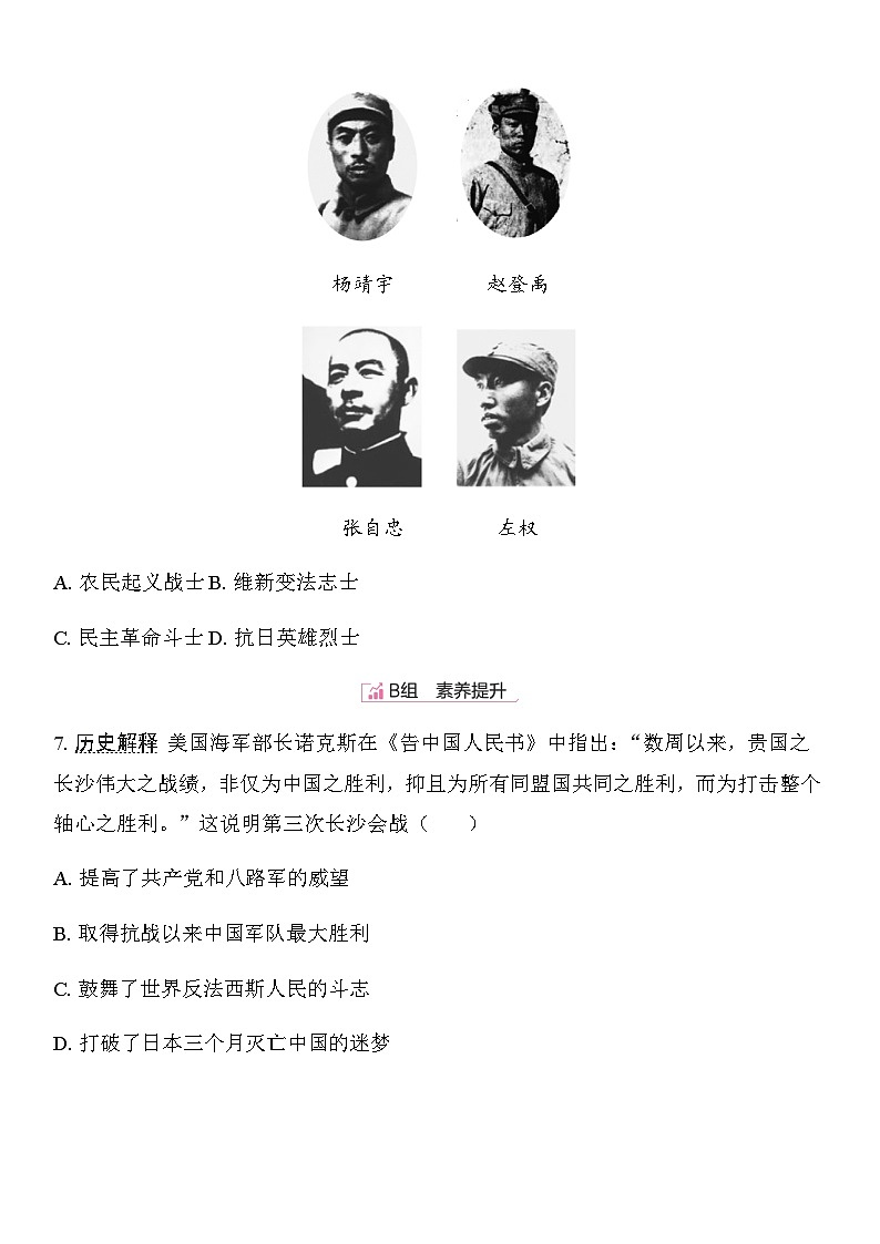 初中人教版历史八年级上册-18.全民族抗战中的正面战场和敌后战场 同步练习(含答案)第3页