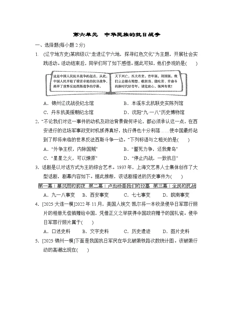 初中人教版历史八年级上册第六单元 中华民族的抗日战争 单元测试卷(含答案)第1页