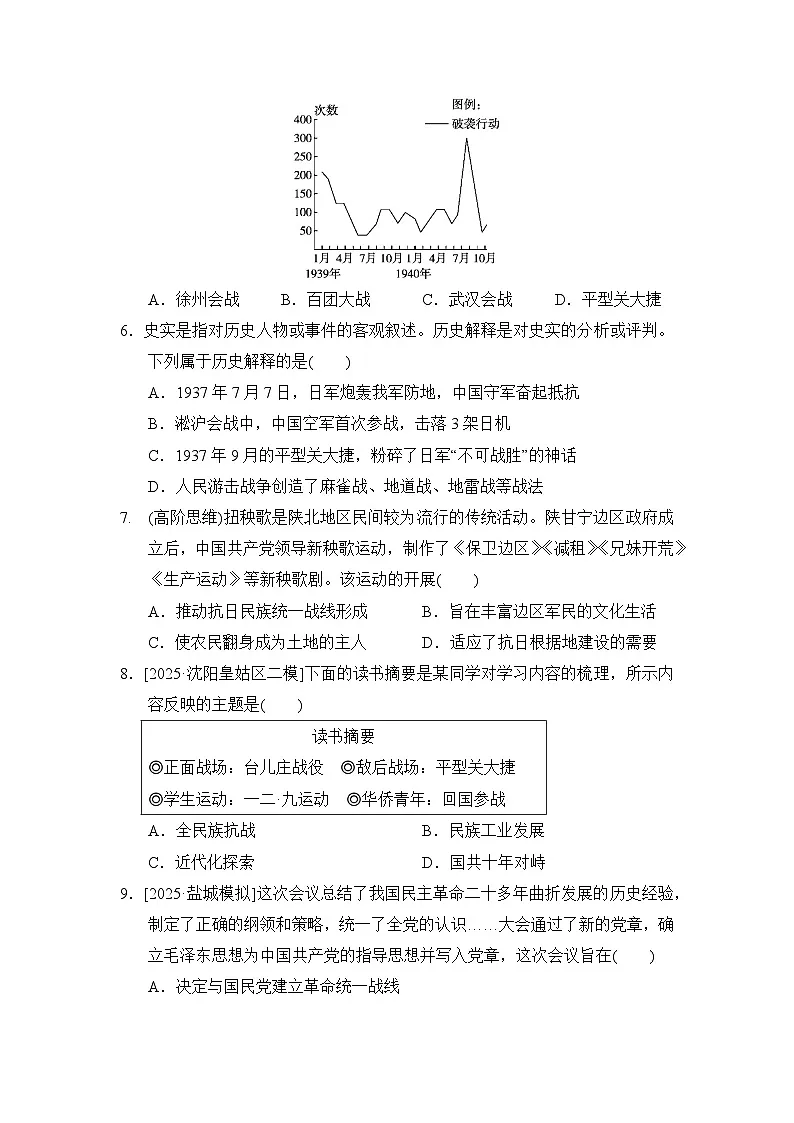 初中人教版历史八年级上册第六单元 中华民族的抗日战争 单元测试卷(含答案)第2页