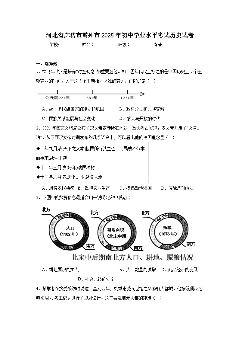 2025年河北省廊坊市霸州市初中学业水平考试历史试卷（附答案解析）