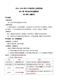 初中历史人教版（2024）八年级上册（2024）第4课  洋务运动和边疆危机精品第2课时导学案及答案