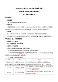 初中历史人教版（2024）八年级上册（2024）第4课 洋务运动和边疆危机精品第2课时导学案及答案