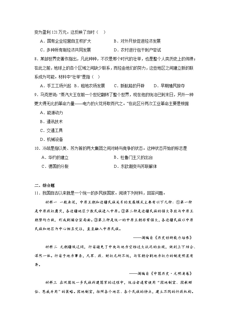 2025年内蒙古阿拉善盟九年级下学期历史一模试题(附答案解析)第2页