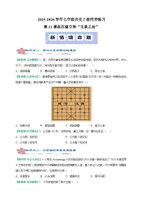 人教版（2024）七年级上册（2024）西汉建立和“文景之治”同步训练题