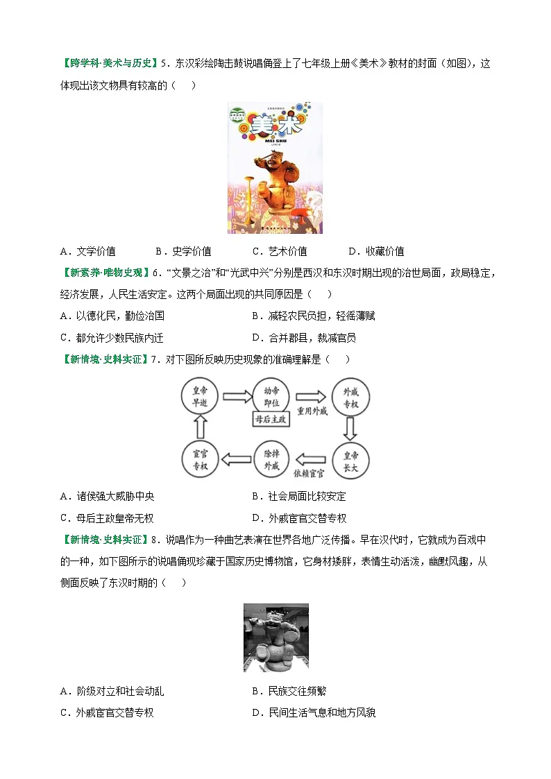第13课 东汉的兴衰-2025-2026学年七年级历史上册同步练(含答案及解析)(统编版教材)第2页