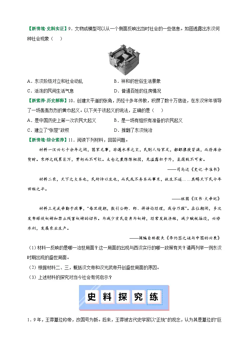 第13课 东汉的兴衰-2025-2026学年七年级历史上册同步练(含答案及解析)(统编版教材)第3页