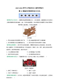 初中历史人教版（2024）七年级上册（2024）秦汉时期的科技与文化课后复习题
